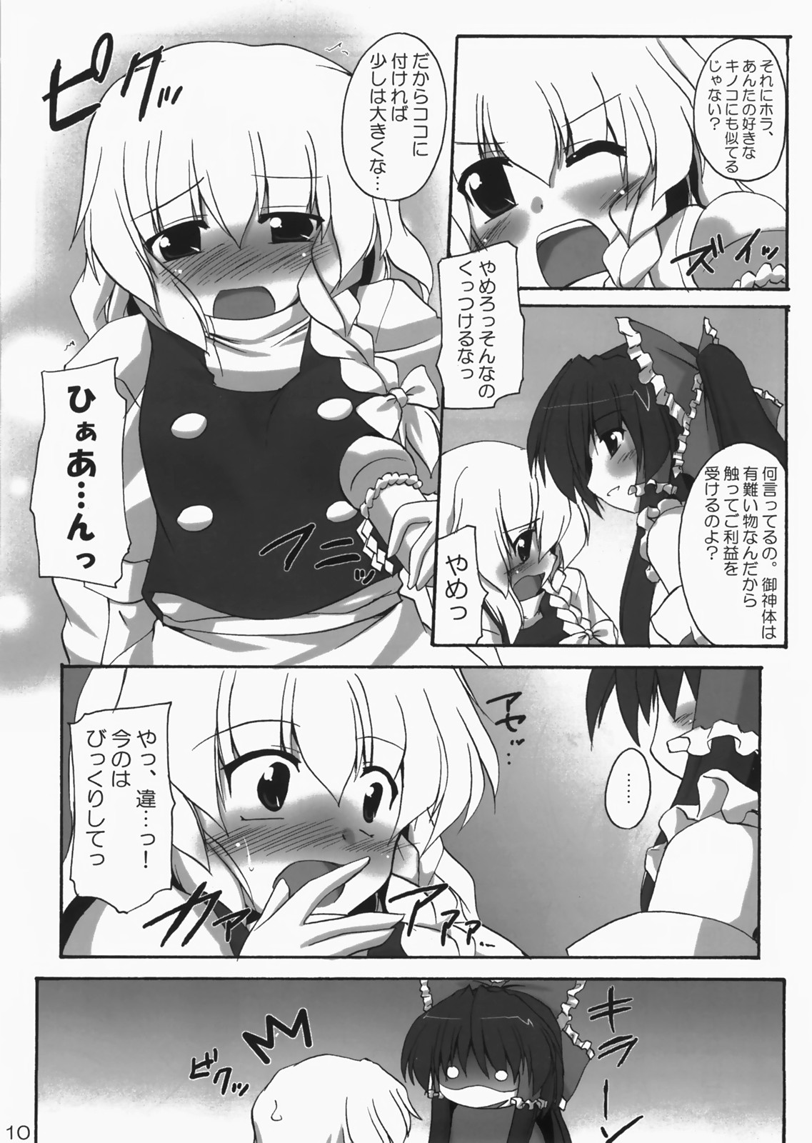 (C73) [有言実行 (ゴンざぶろー)] 彼女と彼女のよく或る一日 (東方Project)