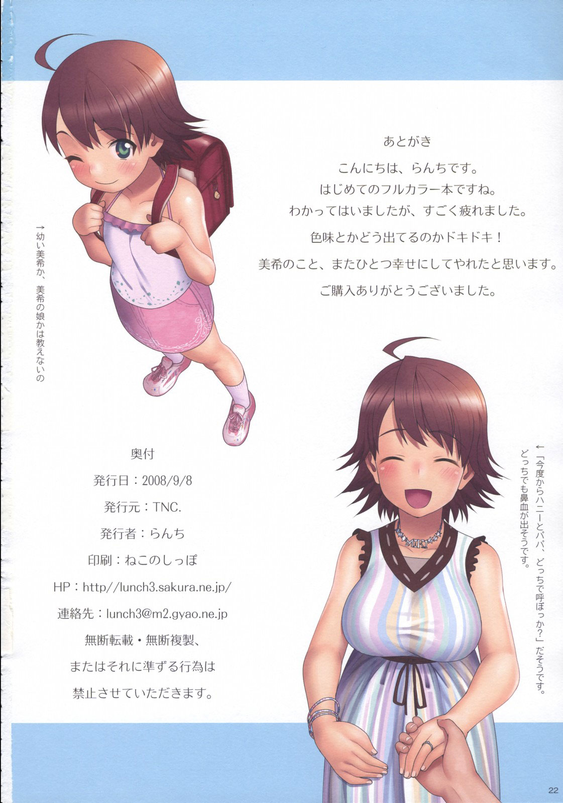 (コミトレ12) [TNC. (らんち)] Fourteen Plus (アイドルマスター) [英訳]