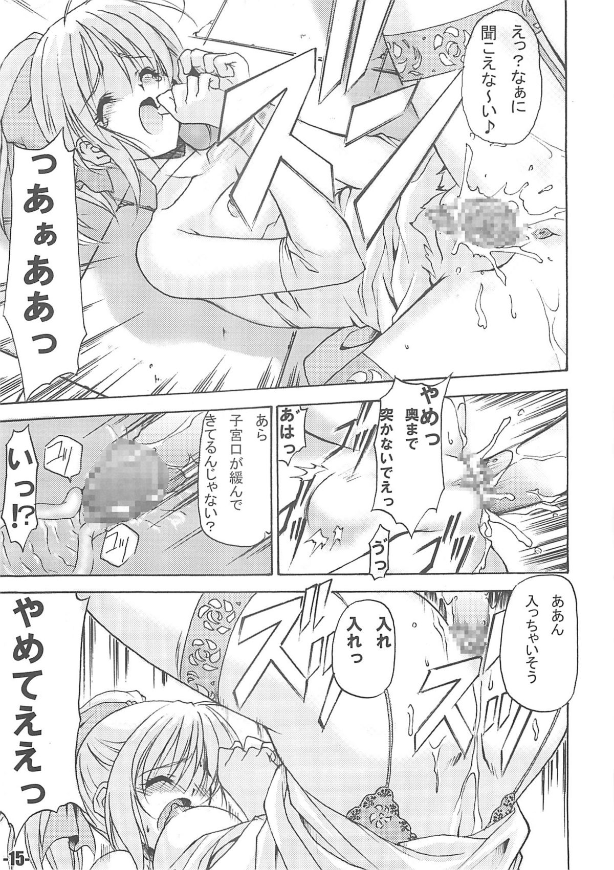 (Cレヴォ35) [EXtage (水上広樹)] EXtra stage vol.13 (Fate/stay night)