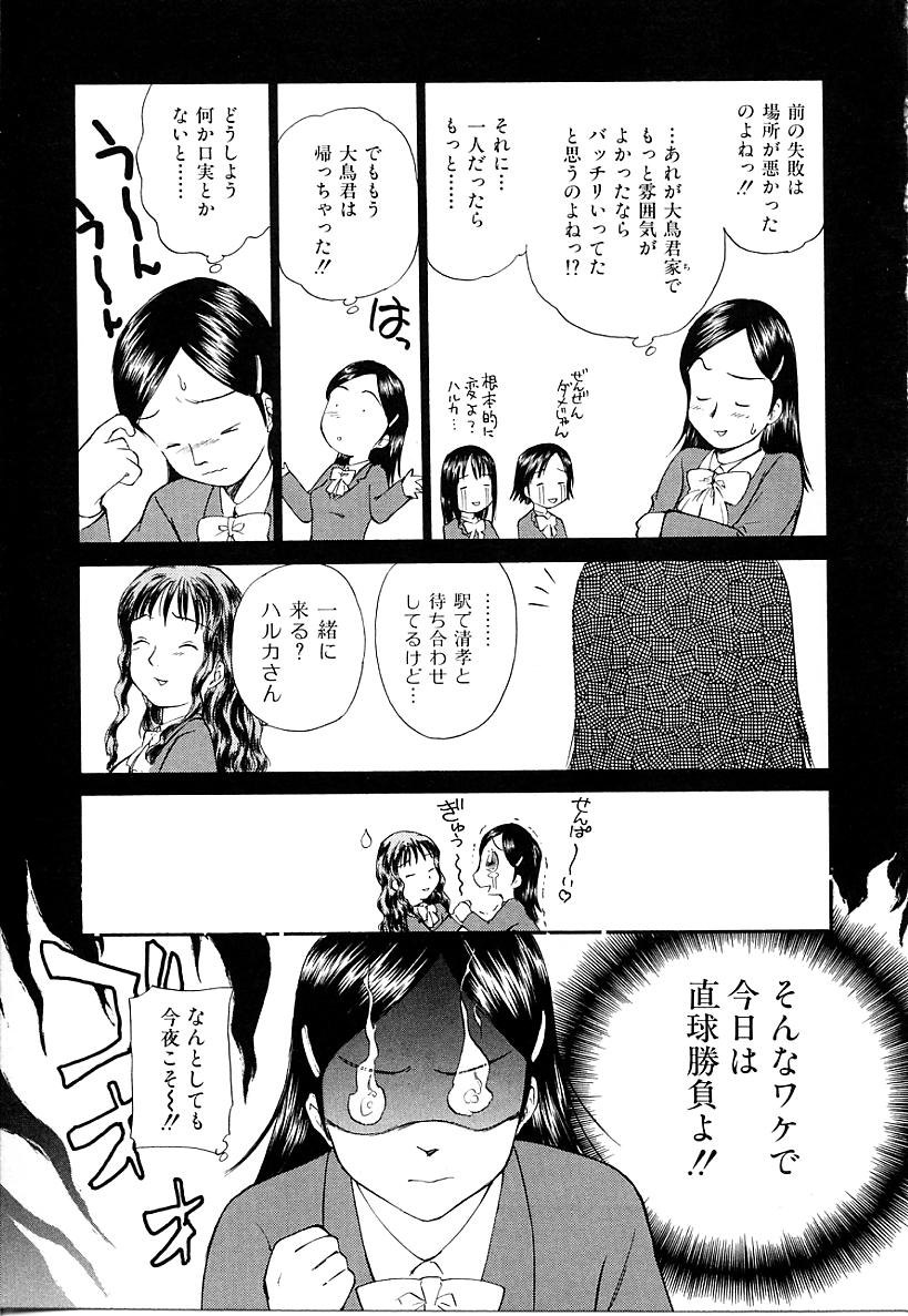 [むつきつとむ] としうえの魔女たち1