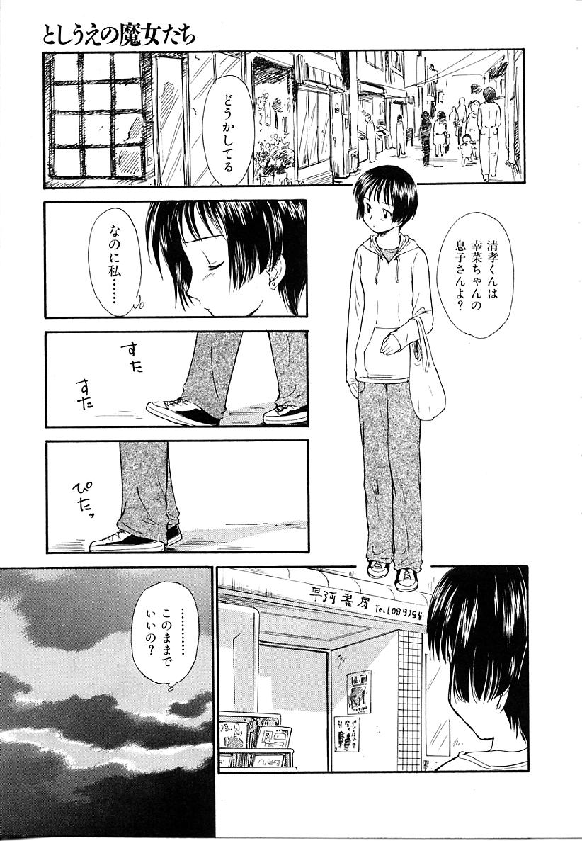 [むつきつとむ] としうえの魔女たち1