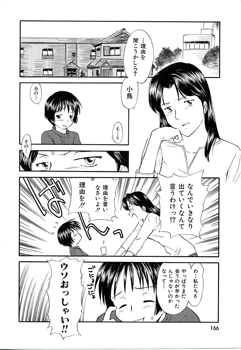 [むつきつとむ] としうえの魔女たち1