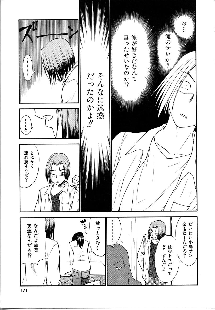 [むつきつとむ] としうえの魔女たち1