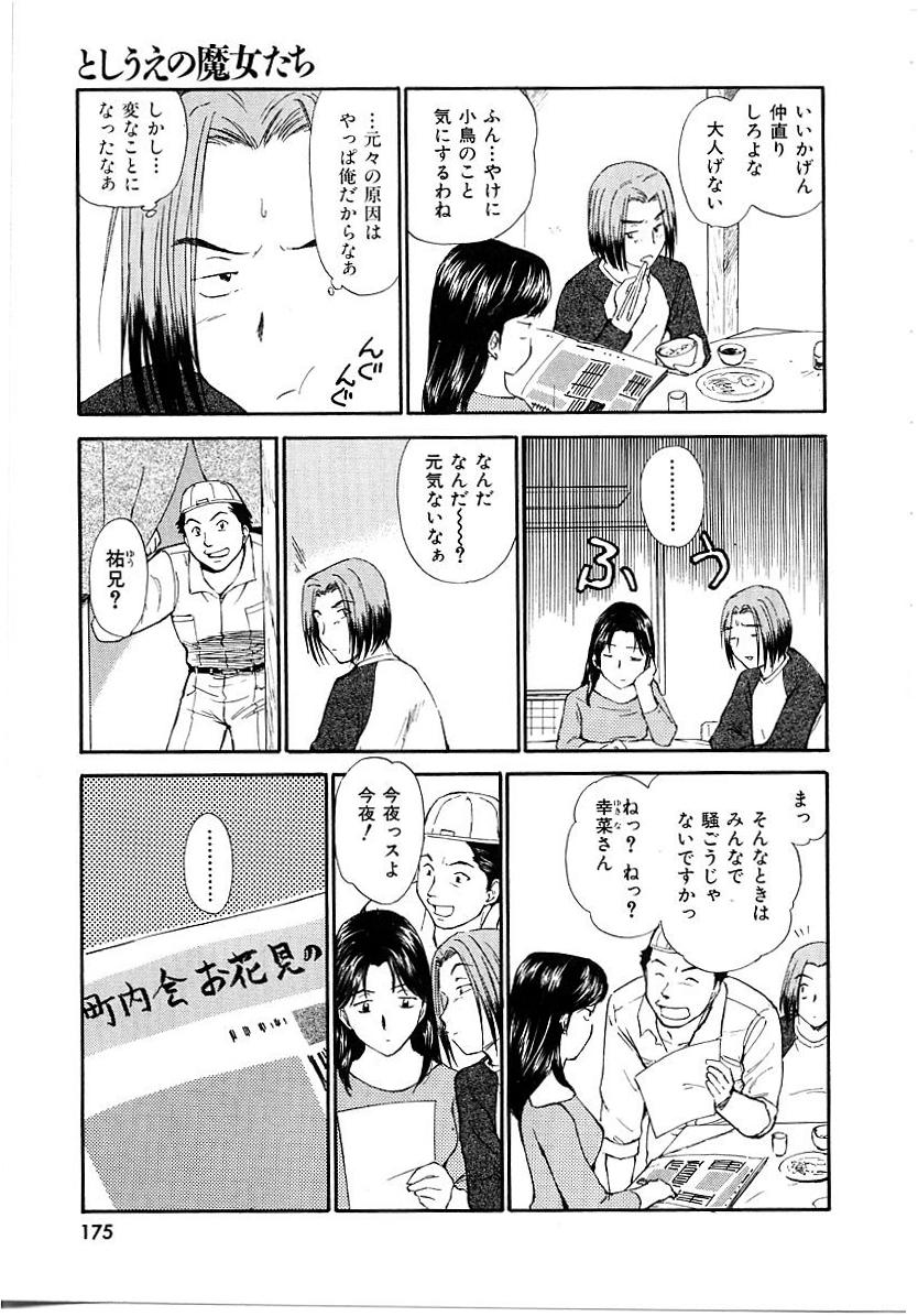 [むつきつとむ] としうえの魔女たち1