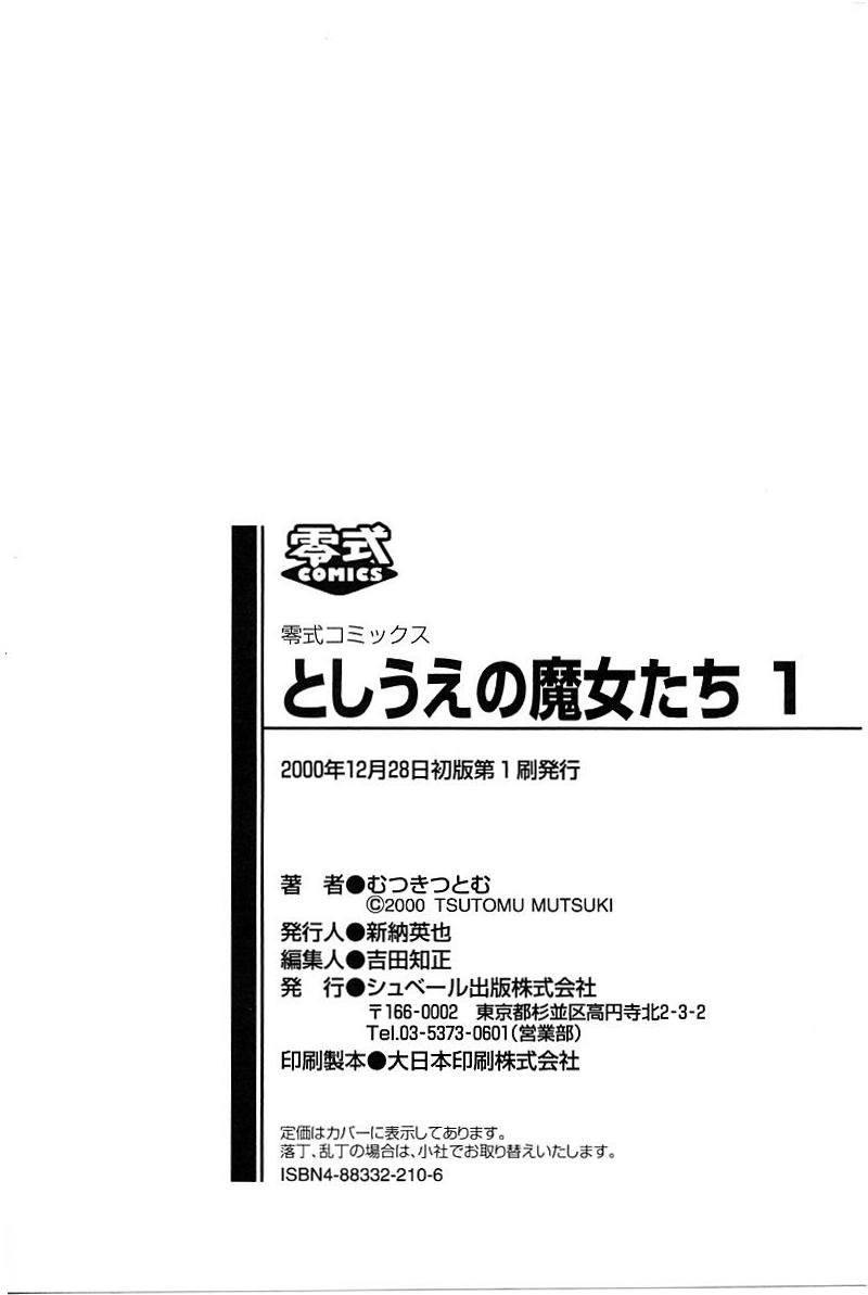 [むつきつとむ] としうえの魔女たち1