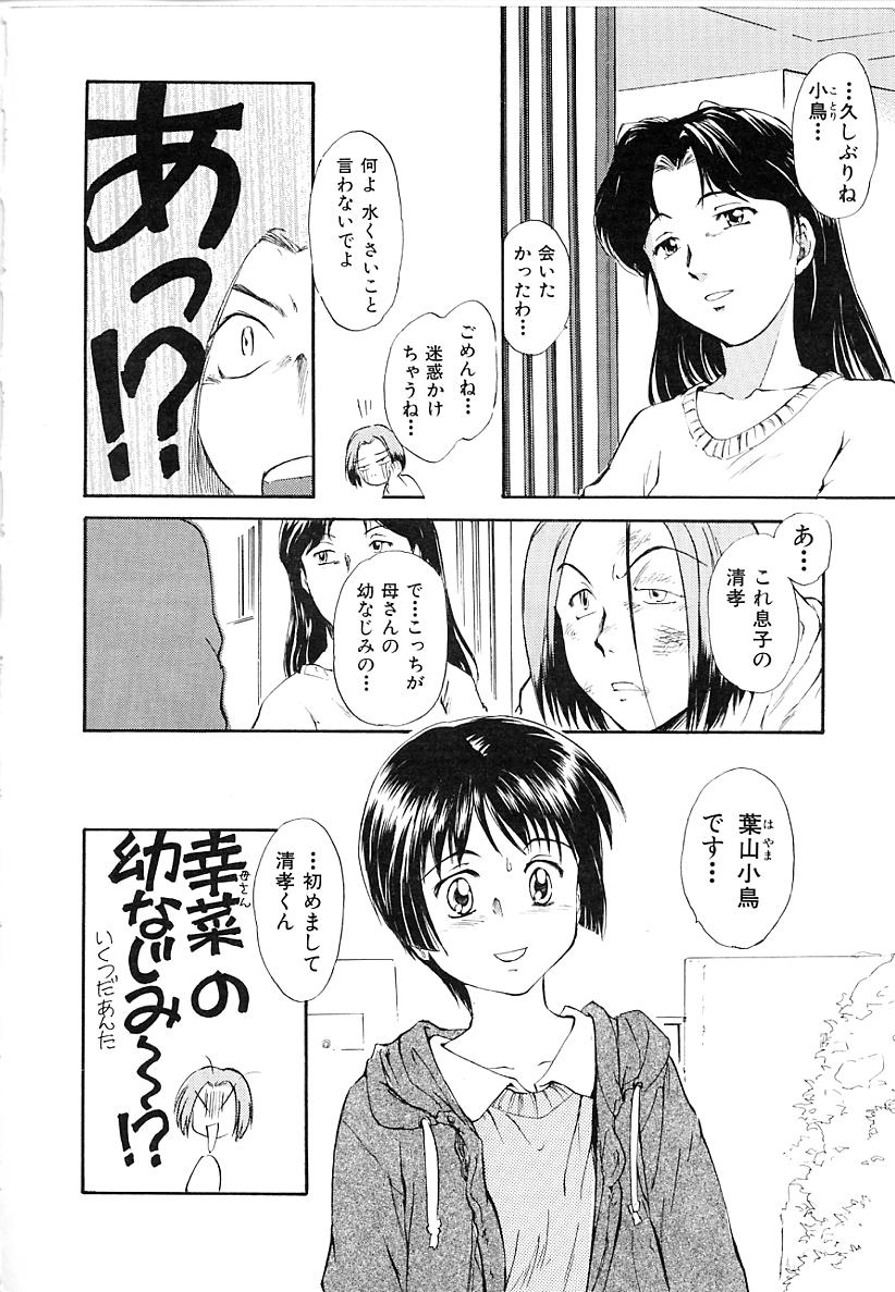 [むつきつとむ] としうえの魔女たち1