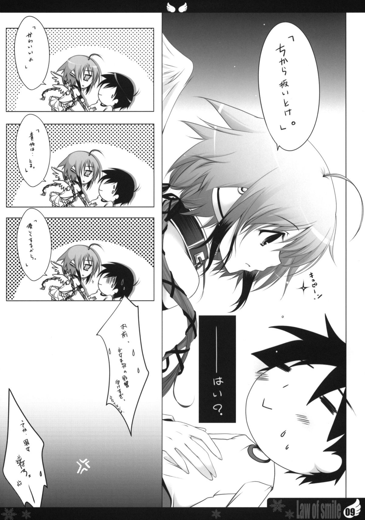 (C77) [翡翠亭 (和泉つばす)] Law of smile (そらのおとしもの)