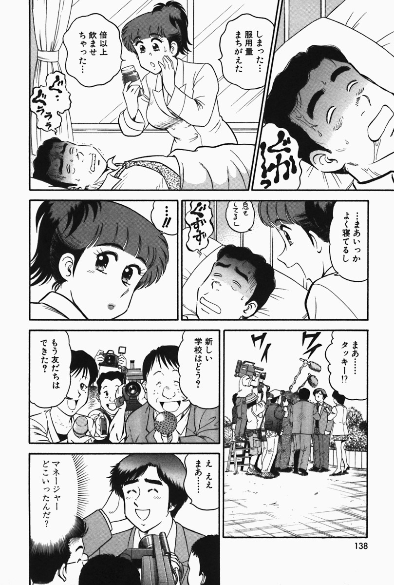 [遠山光] ひ・み・つの保健室❤