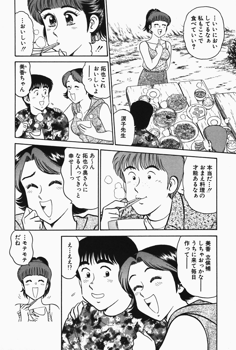 [遠山光] ひ・み・つの保健室❤