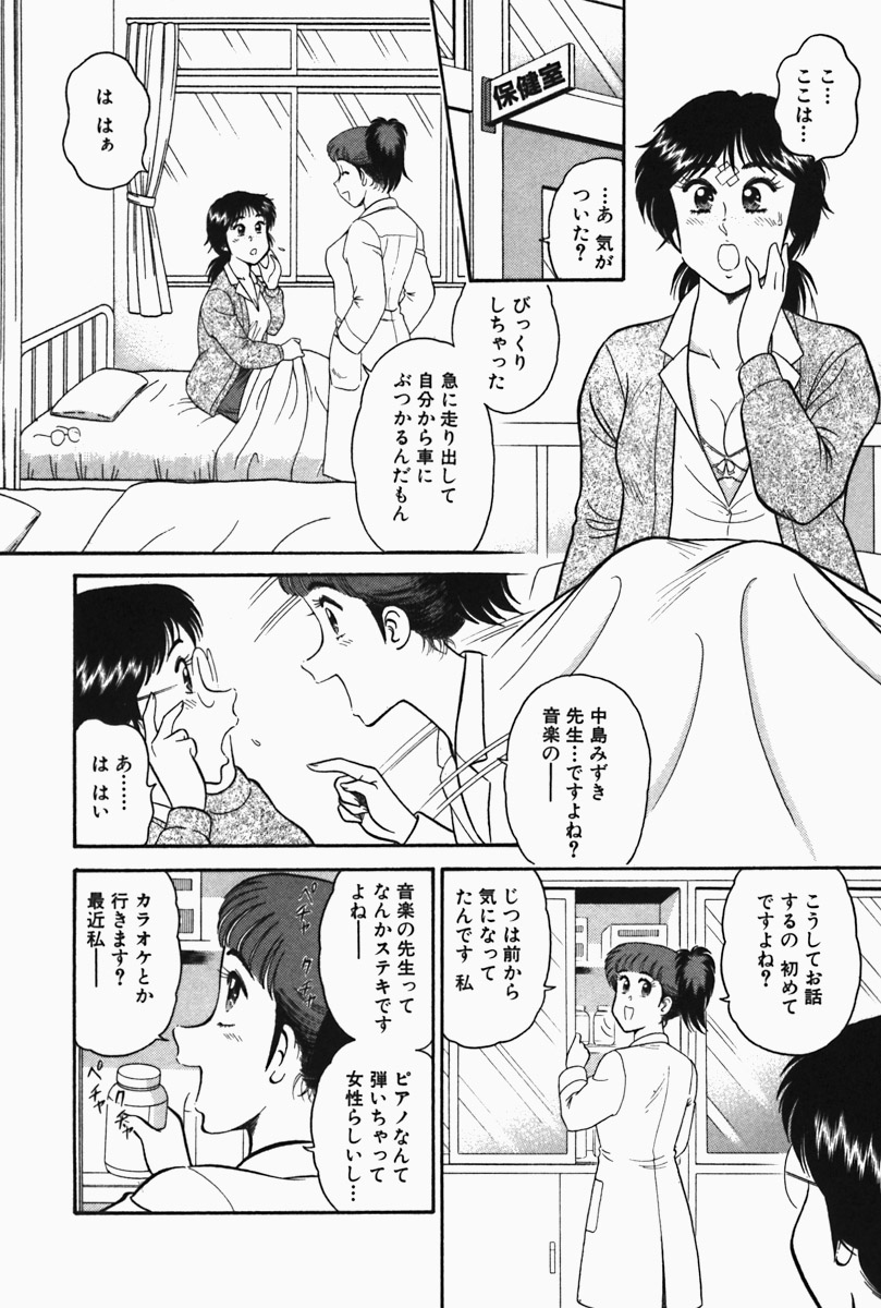 [遠山光] ひ・み・つの保健室❤