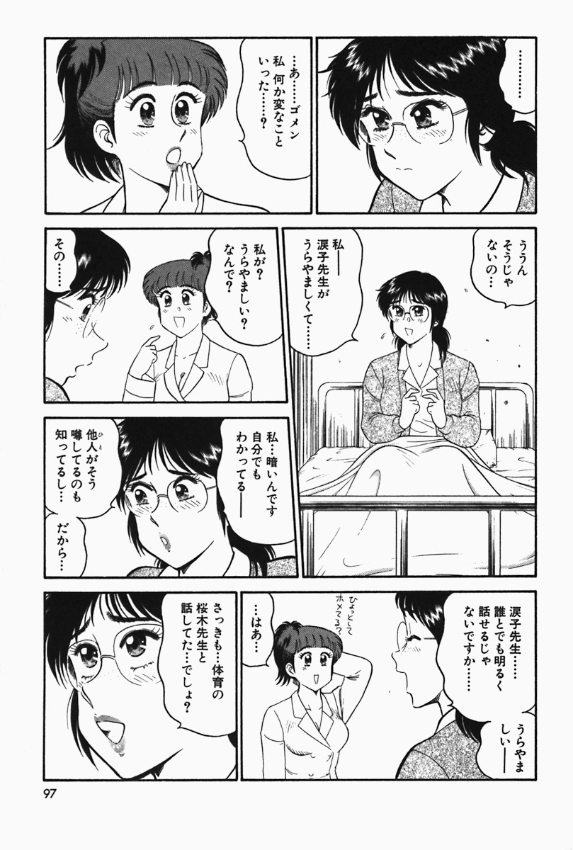 [遠山光] ひ・み・つの保健室❤