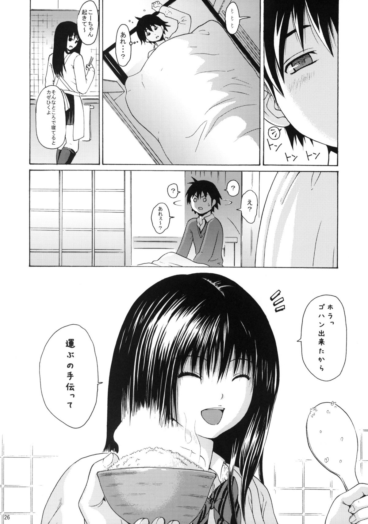 (C77) [甘酒鳩商店 (養酒オヘペ)] seventeen (あねどきっ)