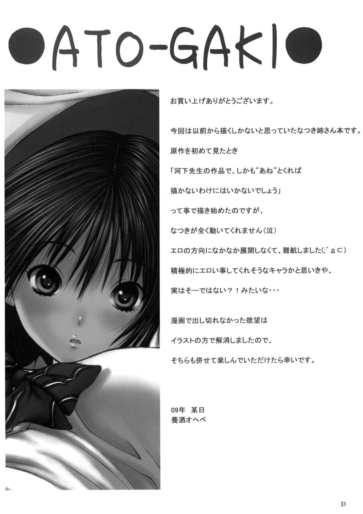 (C77) [甘酒鳩商店 (養酒オヘペ)] seventeen (あねどきっ)