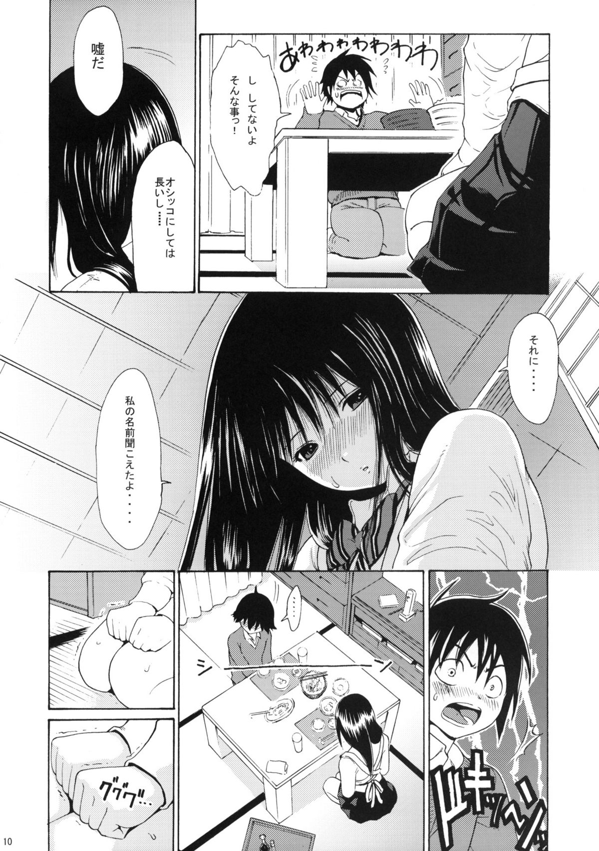 (C77) [甘酒鳩商店 (養酒オヘペ)] seventeen (あねどきっ)