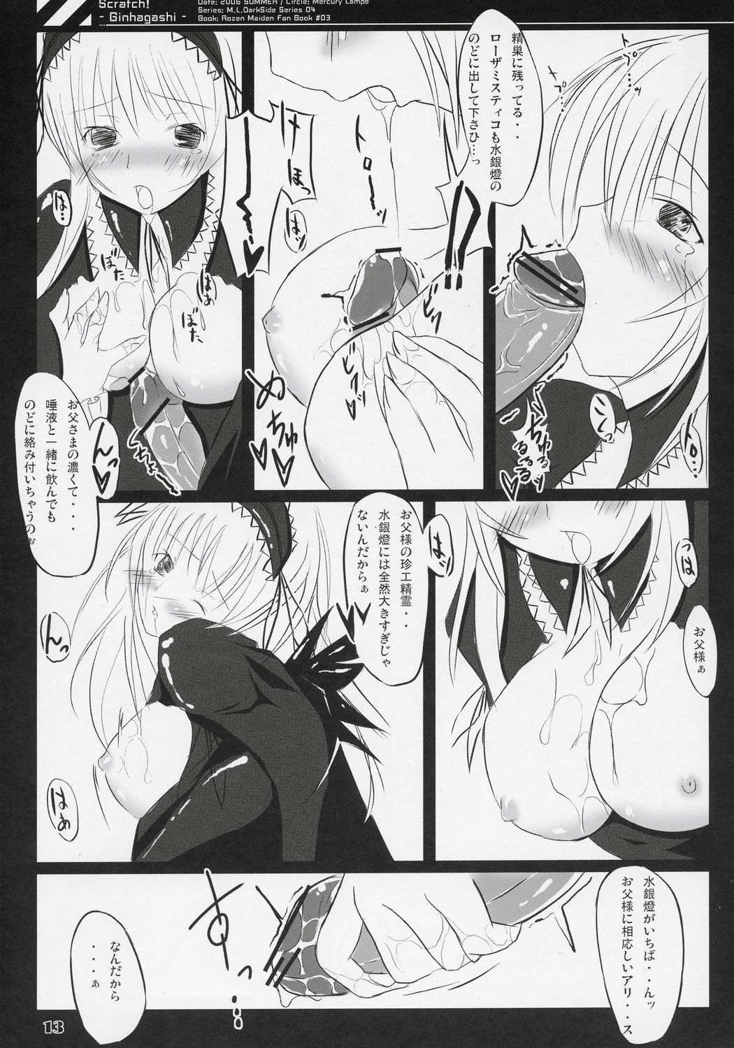 (C70) [Mercury Lampe (Lisa)] Scratch! (ローゼンメイデン)