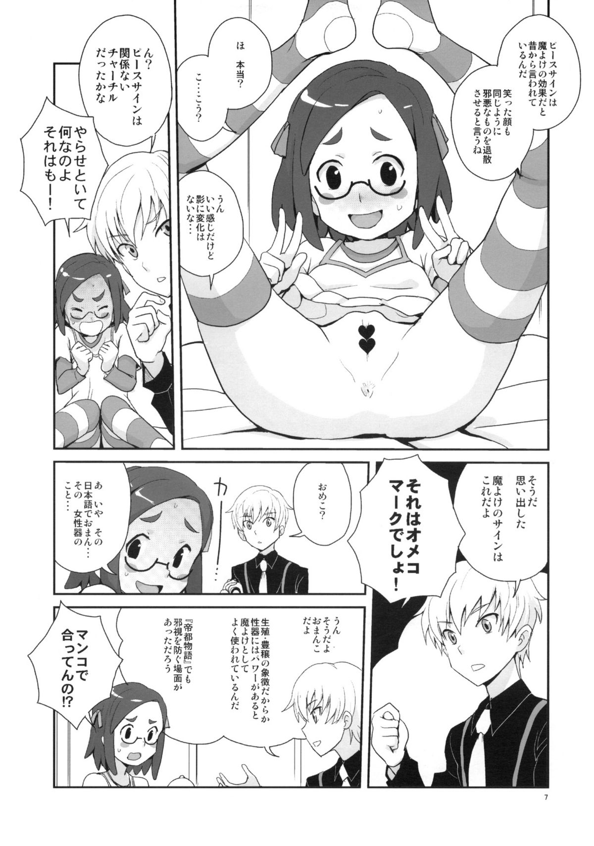 (C77) [全裸レストラン (縁山)] 全裸レストランのレストラン (怪談レストラン)