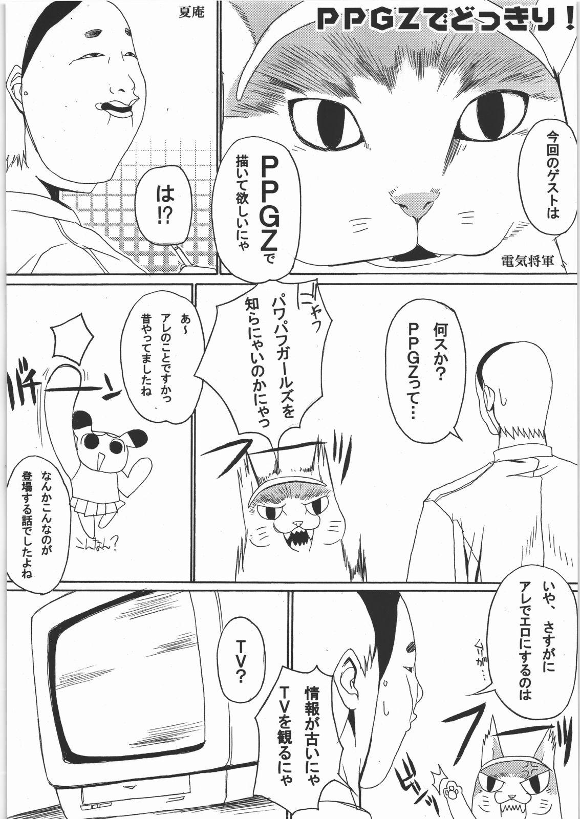 (C71) [超時空要塞カチューシャ (電気将軍)] ケミカルガールズZ (出ましたっ！パワパフガールズZ)