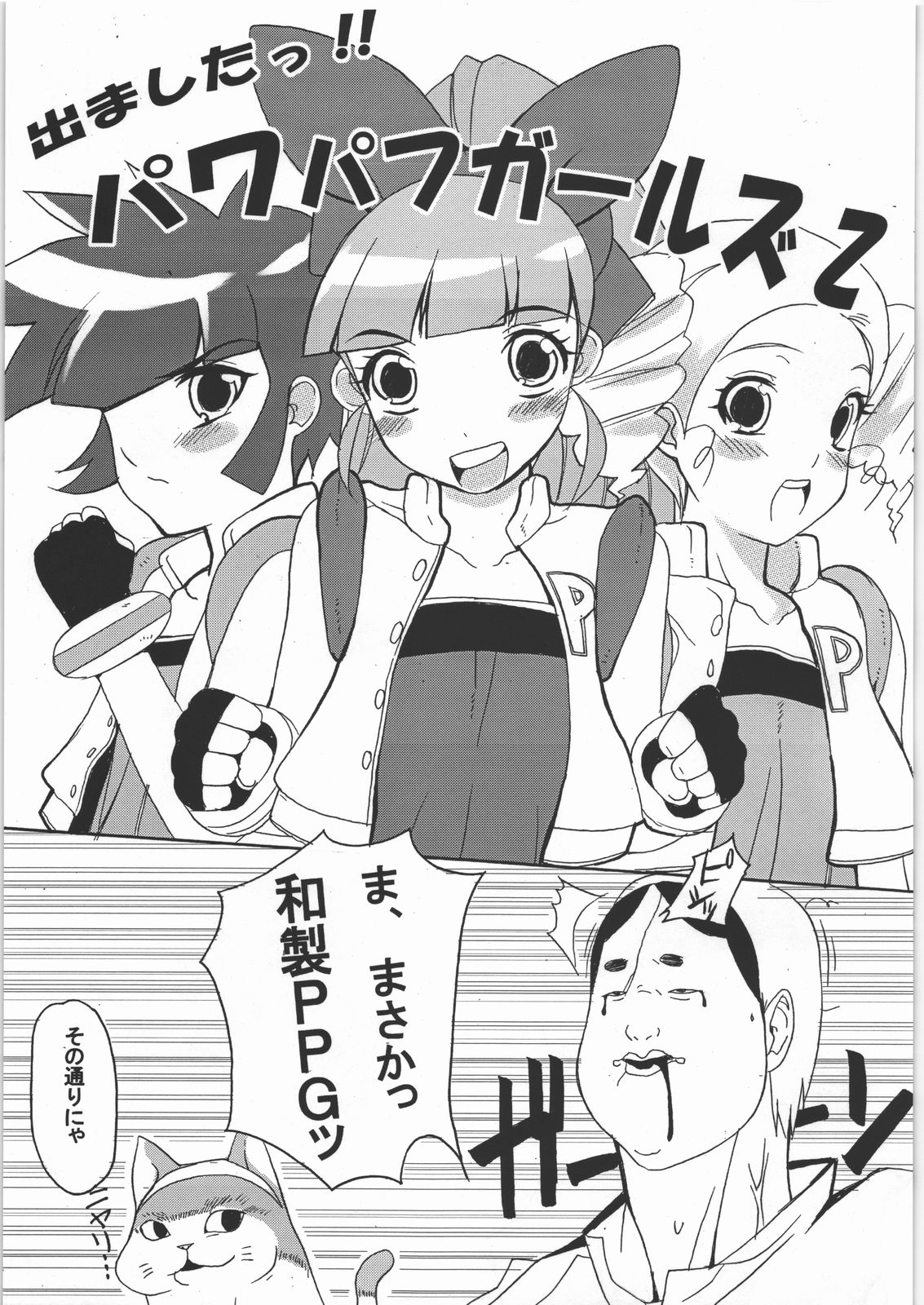 (C71) [超時空要塞カチューシャ (電気将軍)] ケミカルガールズZ (出ましたっ！パワパフガールズZ)