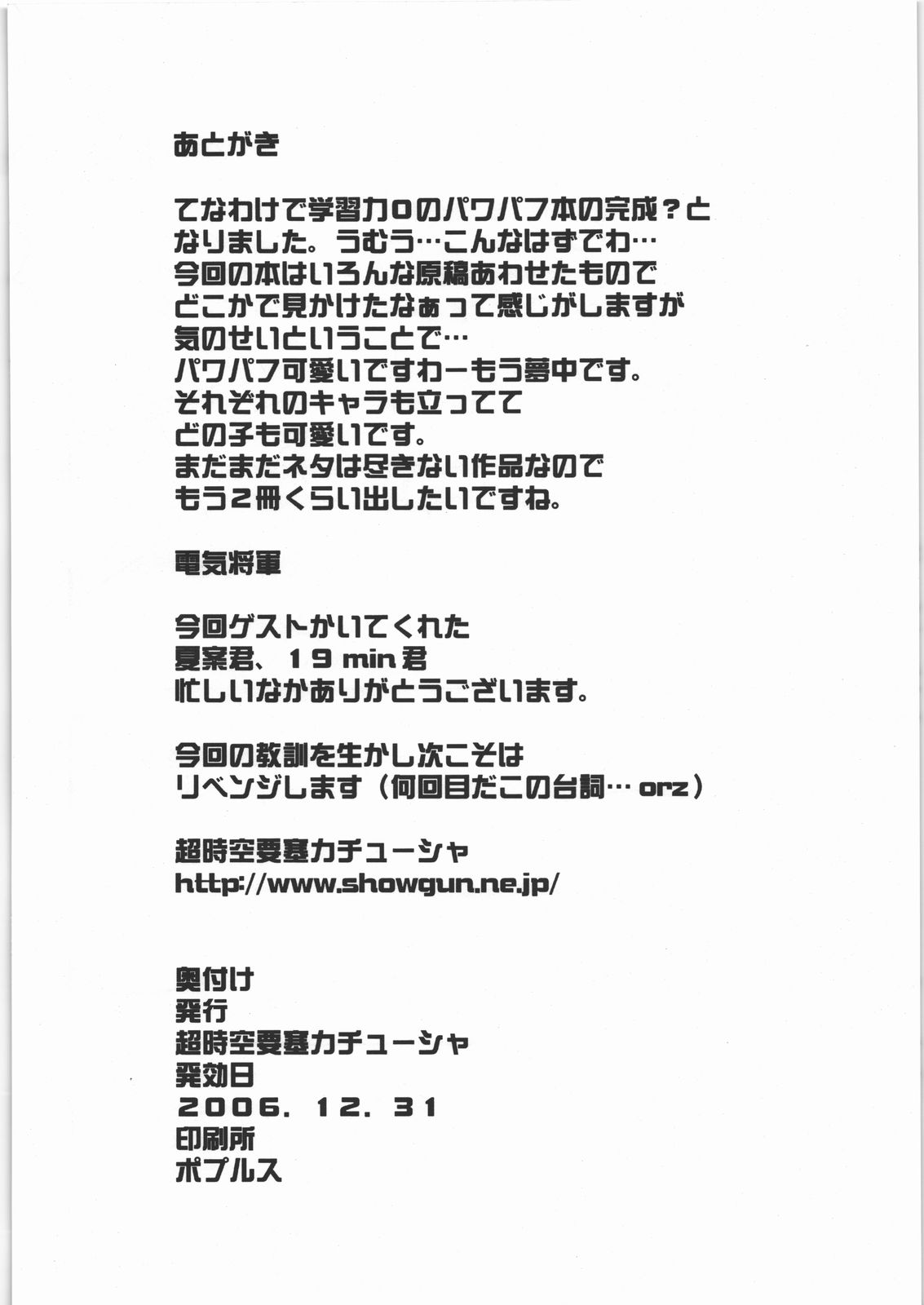 (C71) [超時空要塞カチューシャ (電気将軍)] ケミカルガールズZ (出ましたっ！パワパフガールズZ)