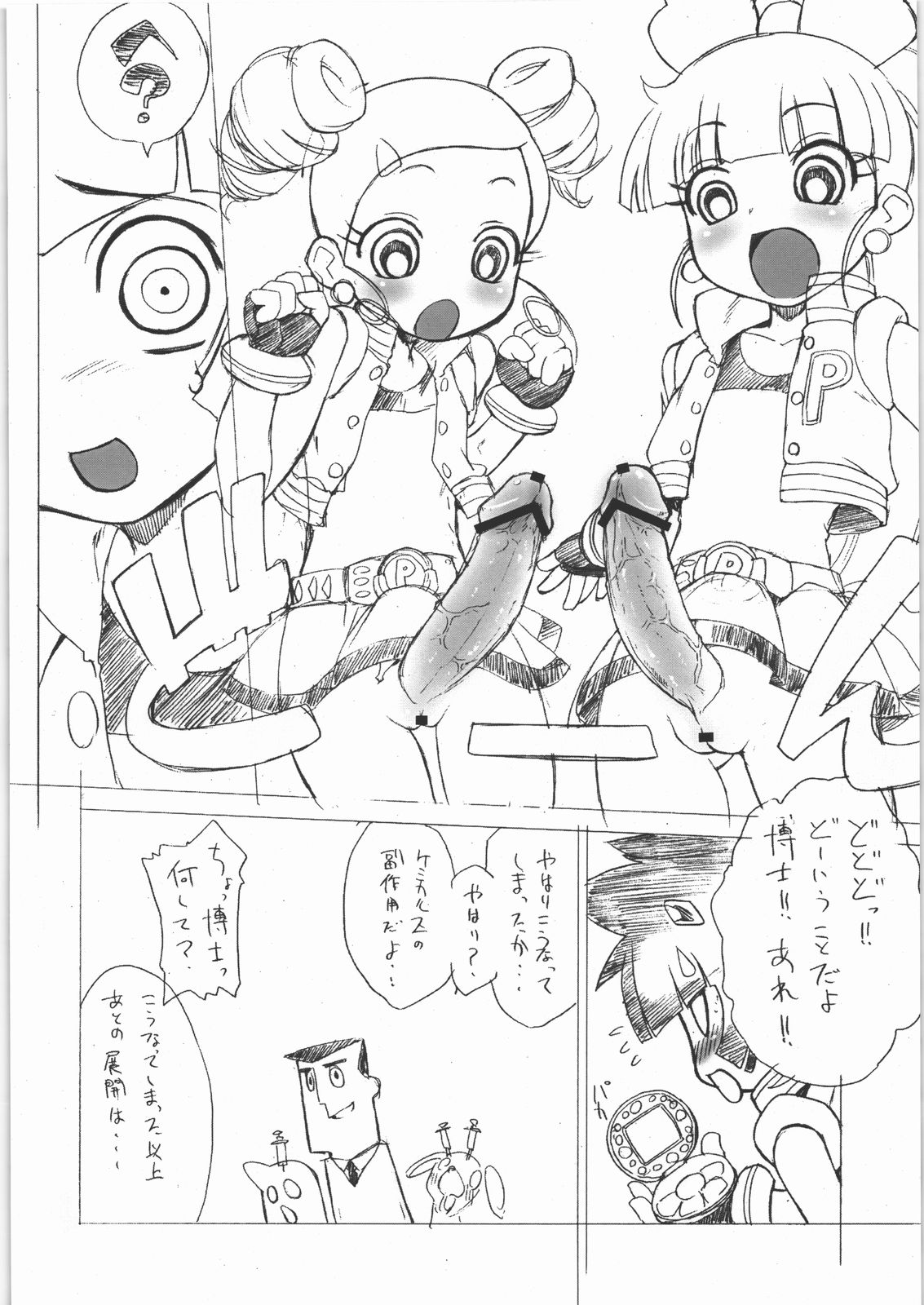 (C71) [超時空要塞カチューシャ (電気将軍)] ケミカルガールズZ (出ましたっ！パワパフガールズZ)