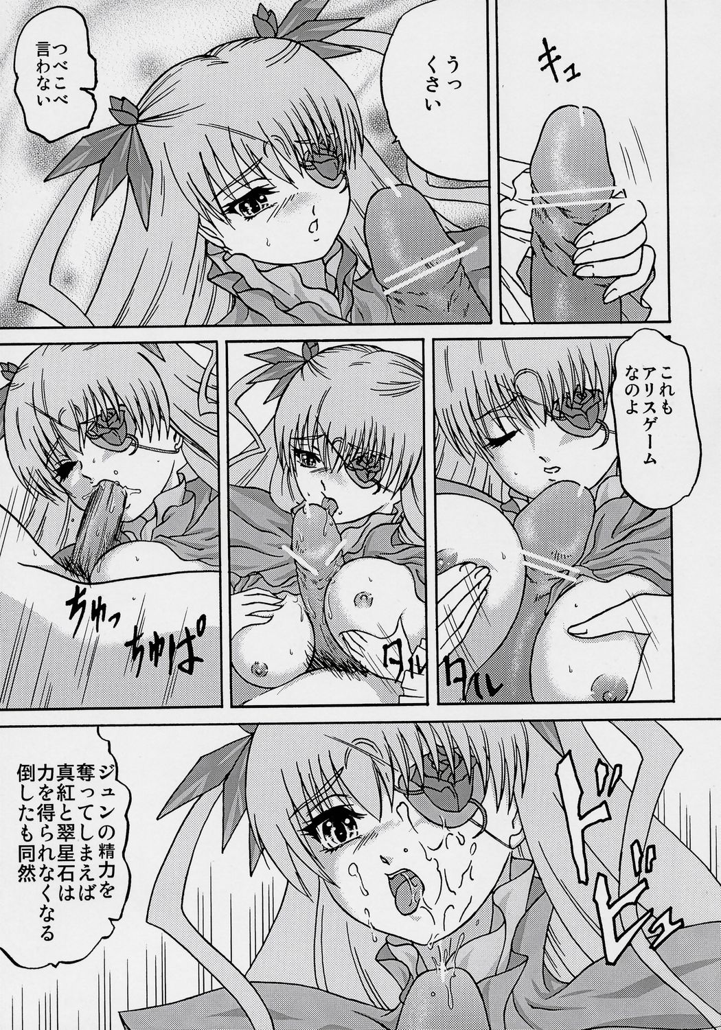 (C70) [BUMP・SQUAD 凸凹空堂 (うるふすべいん)] ANATOMIA ALICE II Antiheldin (ローゼンメイデン)