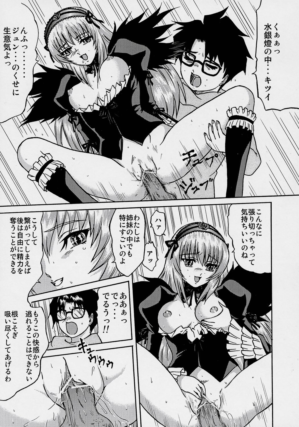 (C70) [BUMP・SQUAD 凸凹空堂 (うるふすべいん)] ANATOMIA ALICE II Antiheldin (ローゼンメイデン)