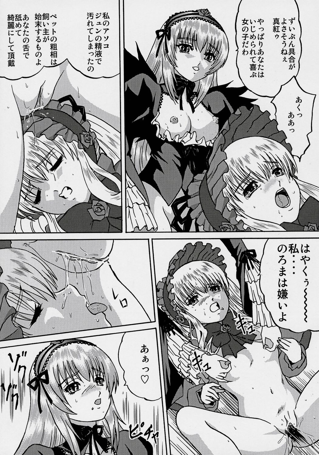 (C70) [BUMP・SQUAD 凸凹空堂 (うるふすべいん)] ANATOMIA ALICE II Antiheldin (ローゼンメイデン)