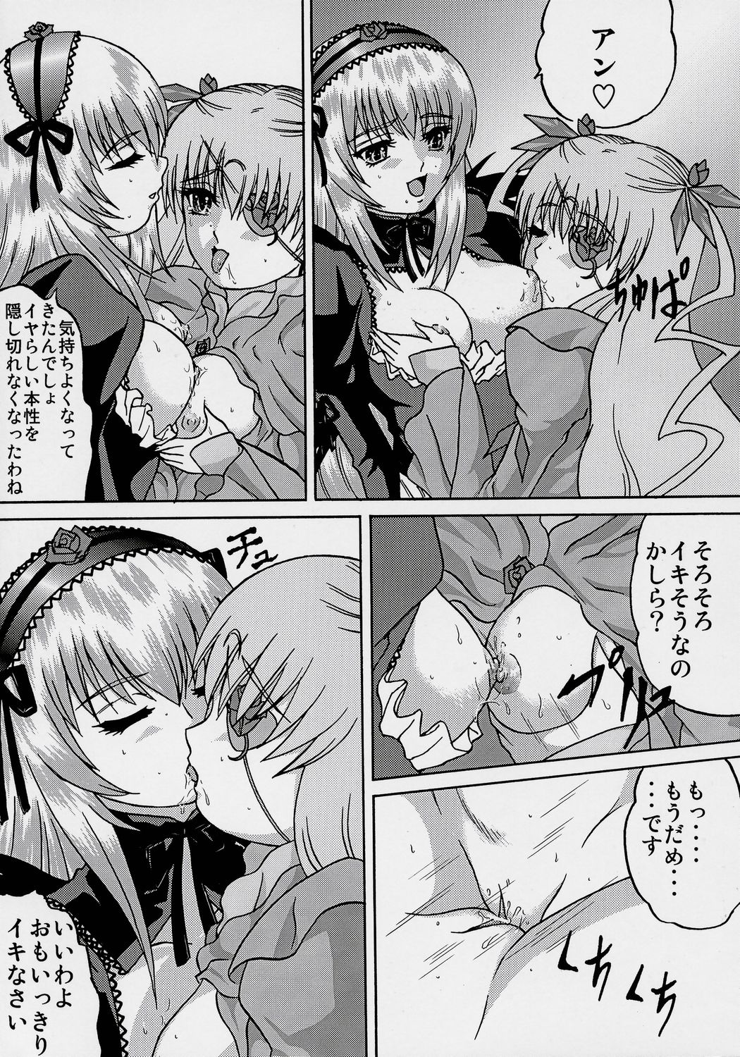 (C70) [BUMP・SQUAD 凸凹空堂 (うるふすべいん)] ANATOMIA ALICE II Antiheldin (ローゼンメイデン)