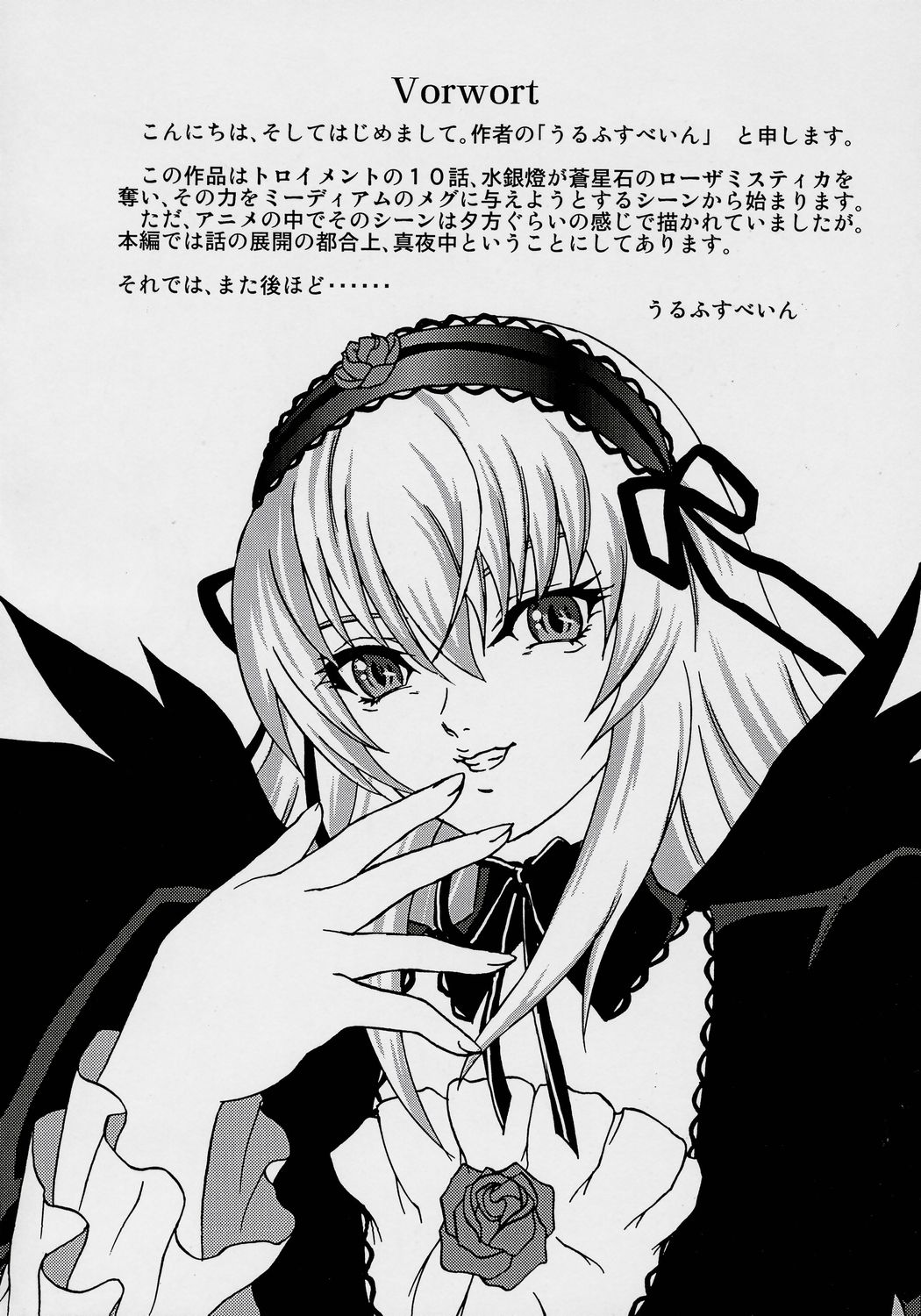 (C70) [BUMP・SQUAD 凸凹空堂 (うるふすべいん)] ANATOMIA ALICE II Antiheldin (ローゼンメイデン)