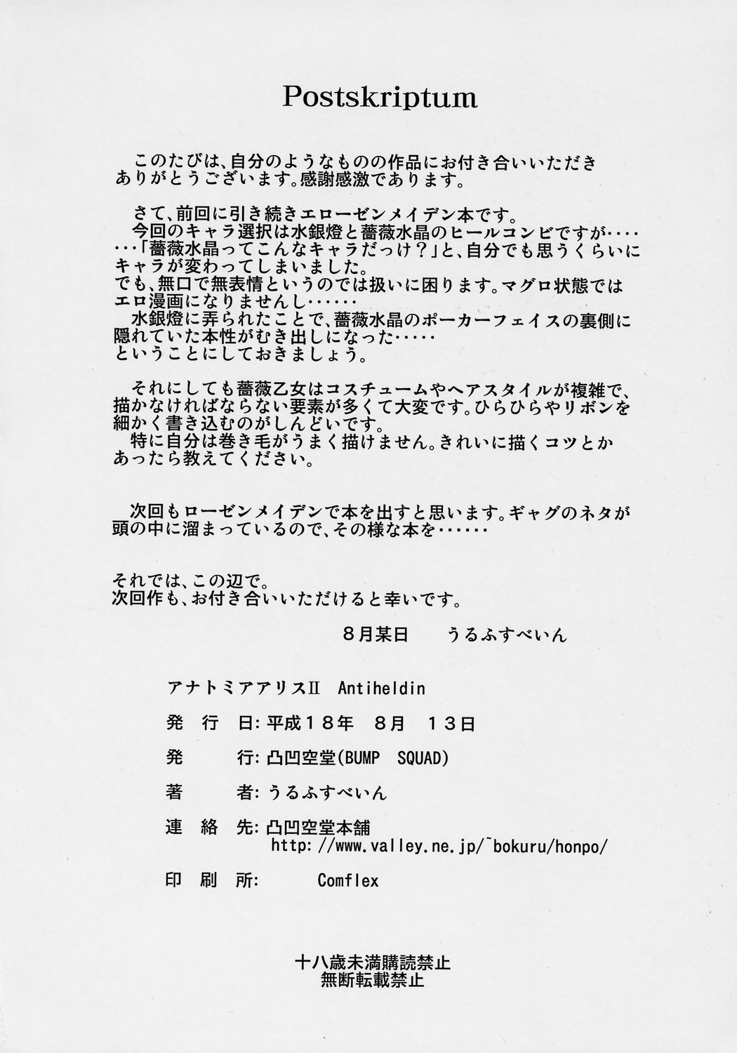 (C70) [BUMP・SQUAD 凸凹空堂 (うるふすべいん)] ANATOMIA ALICE II Antiheldin (ローゼンメイデン)
