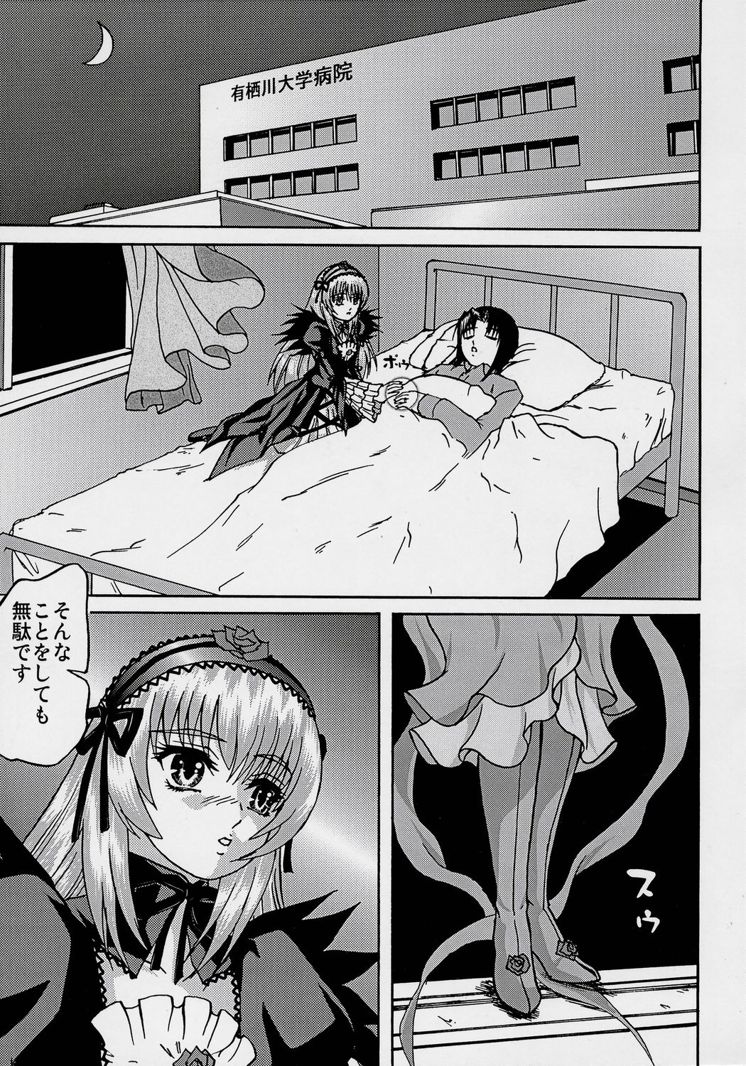 (C70) [BUMP・SQUAD 凸凹空堂 (うるふすべいん)] ANATOMIA ALICE II Antiheldin (ローゼンメイデン)