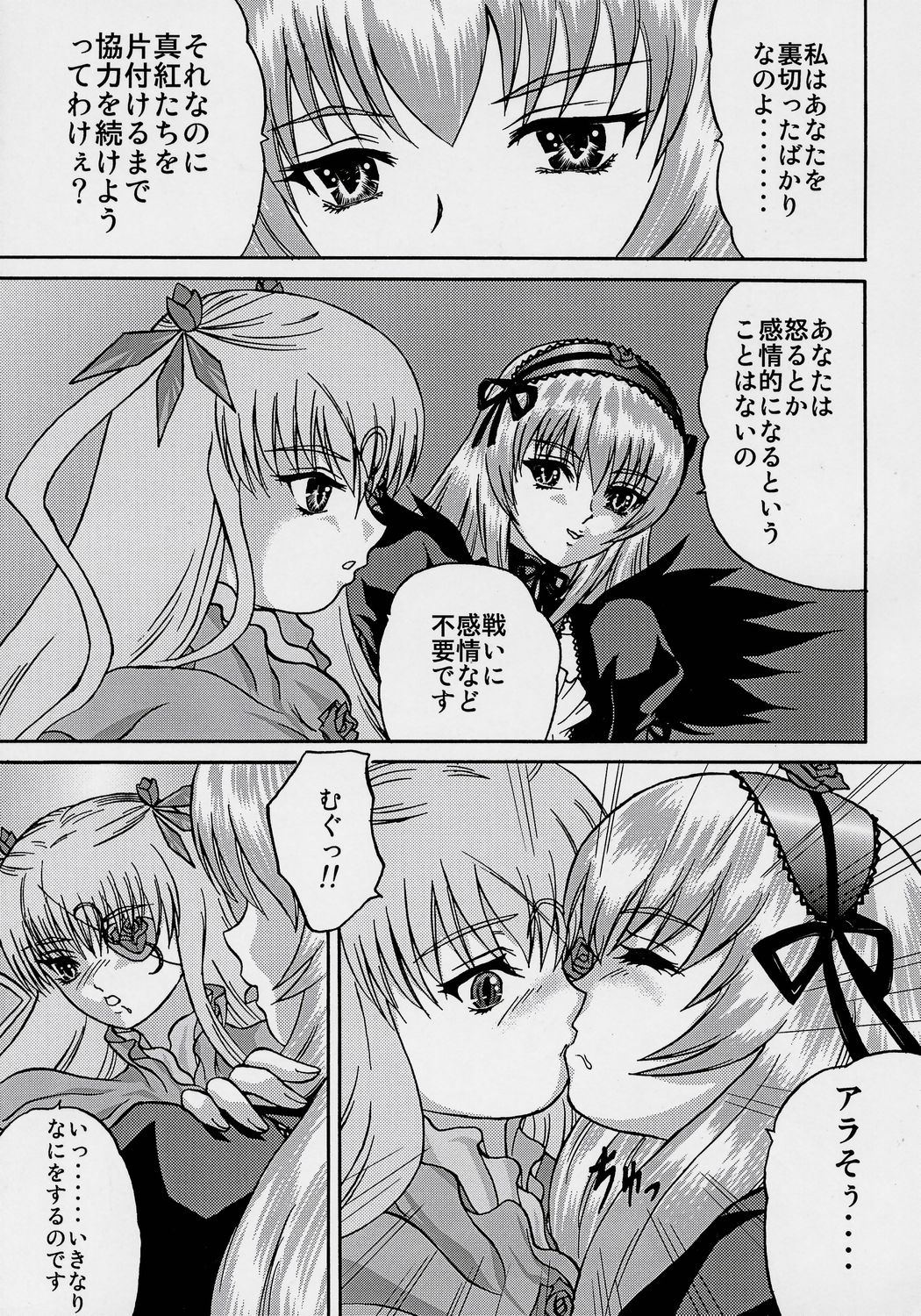 (C70) [BUMP・SQUAD 凸凹空堂 (うるふすべいん)] ANATOMIA ALICE II Antiheldin (ローゼンメイデン)