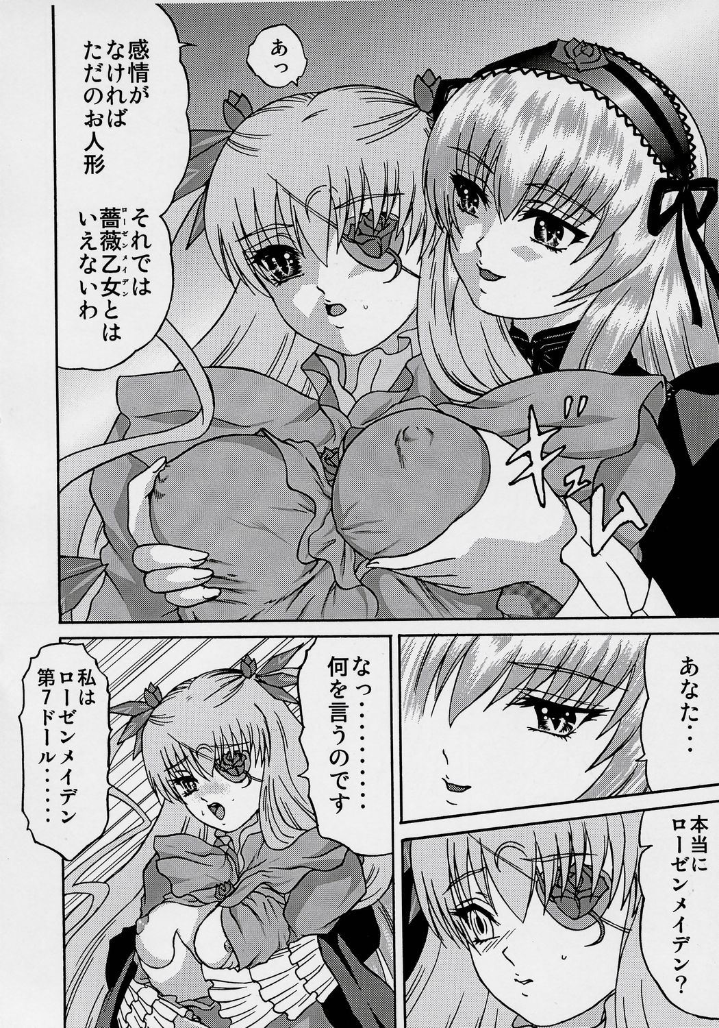 (C70) [BUMP・SQUAD 凸凹空堂 (うるふすべいん)] ANATOMIA ALICE II Antiheldin (ローゼンメイデン)