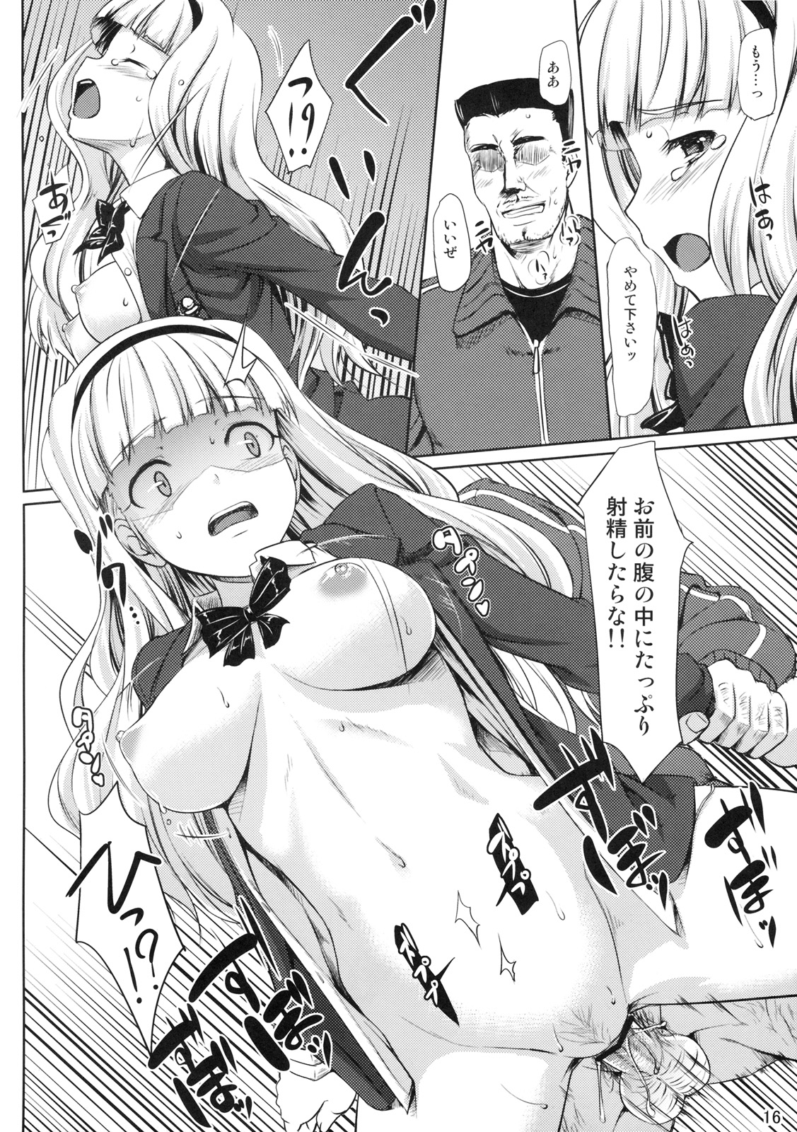 (C77) [じぇのばけーき (たかやKi)] 絶対和姦 Lost in school (アイドルマスター)