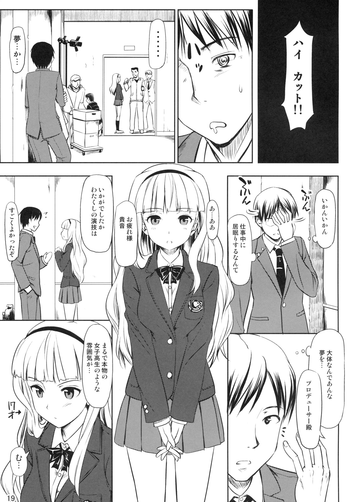 (C77) [じぇのばけーき (たかやKi)] 絶対和姦 Lost in school (アイドルマスター)
