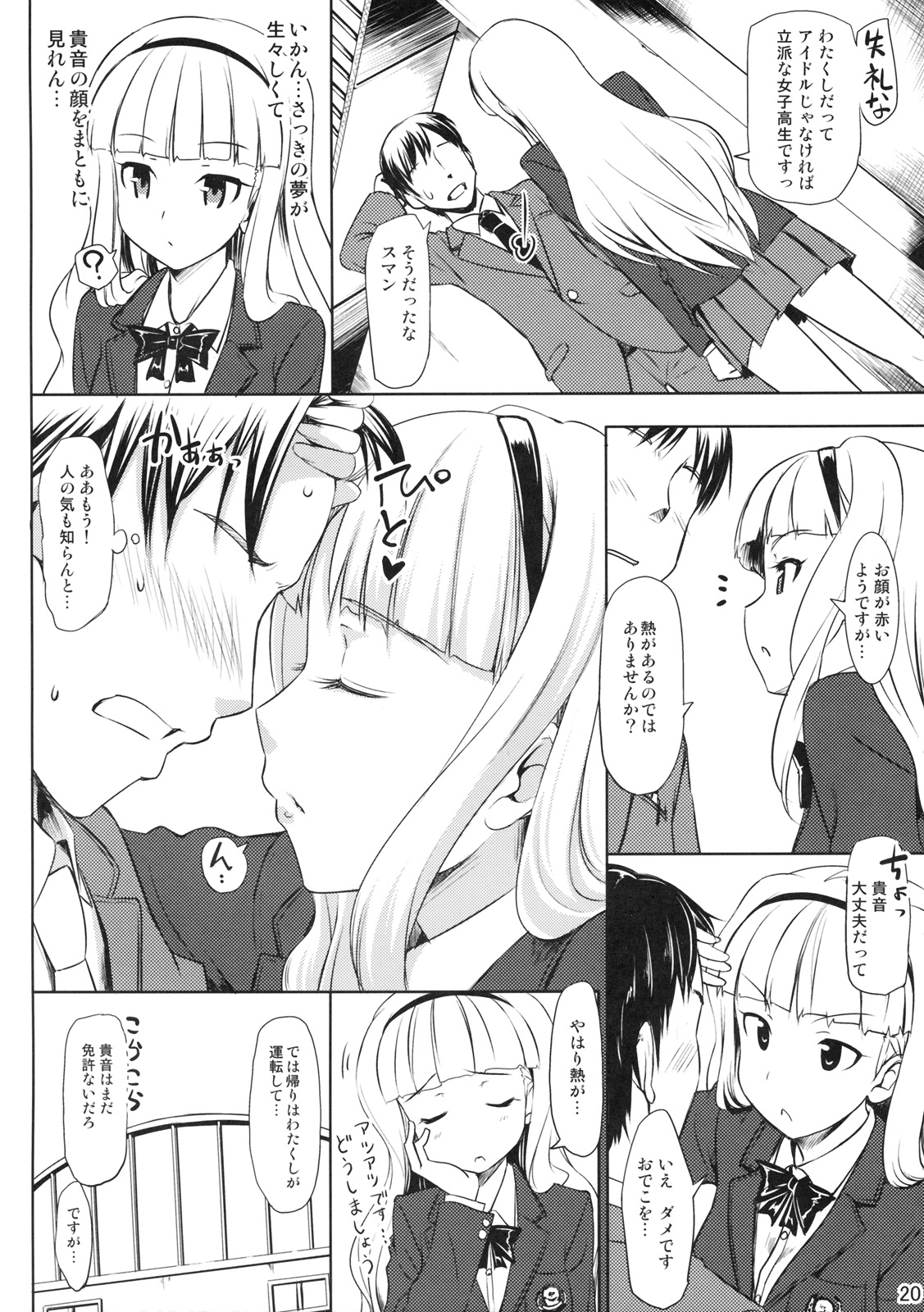 (C77) [じぇのばけーき (たかやKi)] 絶対和姦 Lost in school (アイドルマスター)