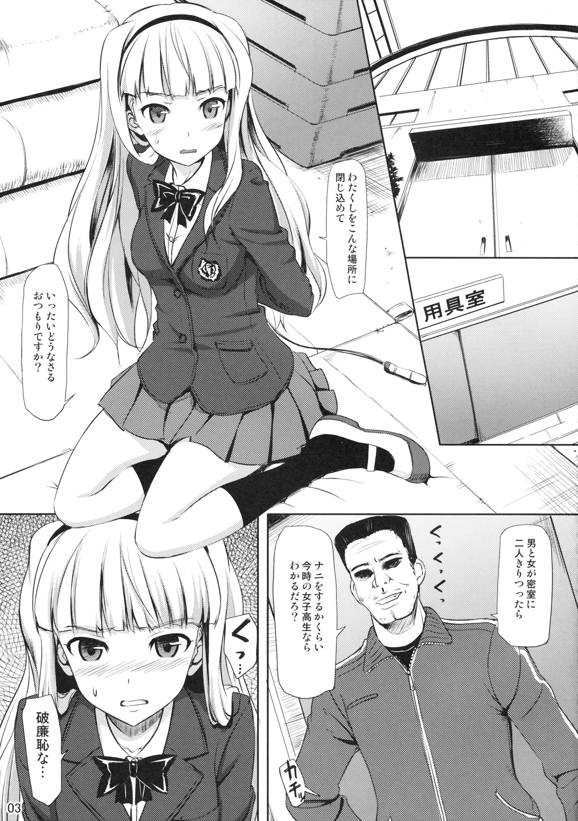 (C77) [じぇのばけーき (たかやKi)] 絶対和姦 Lost in school (アイドルマスター)