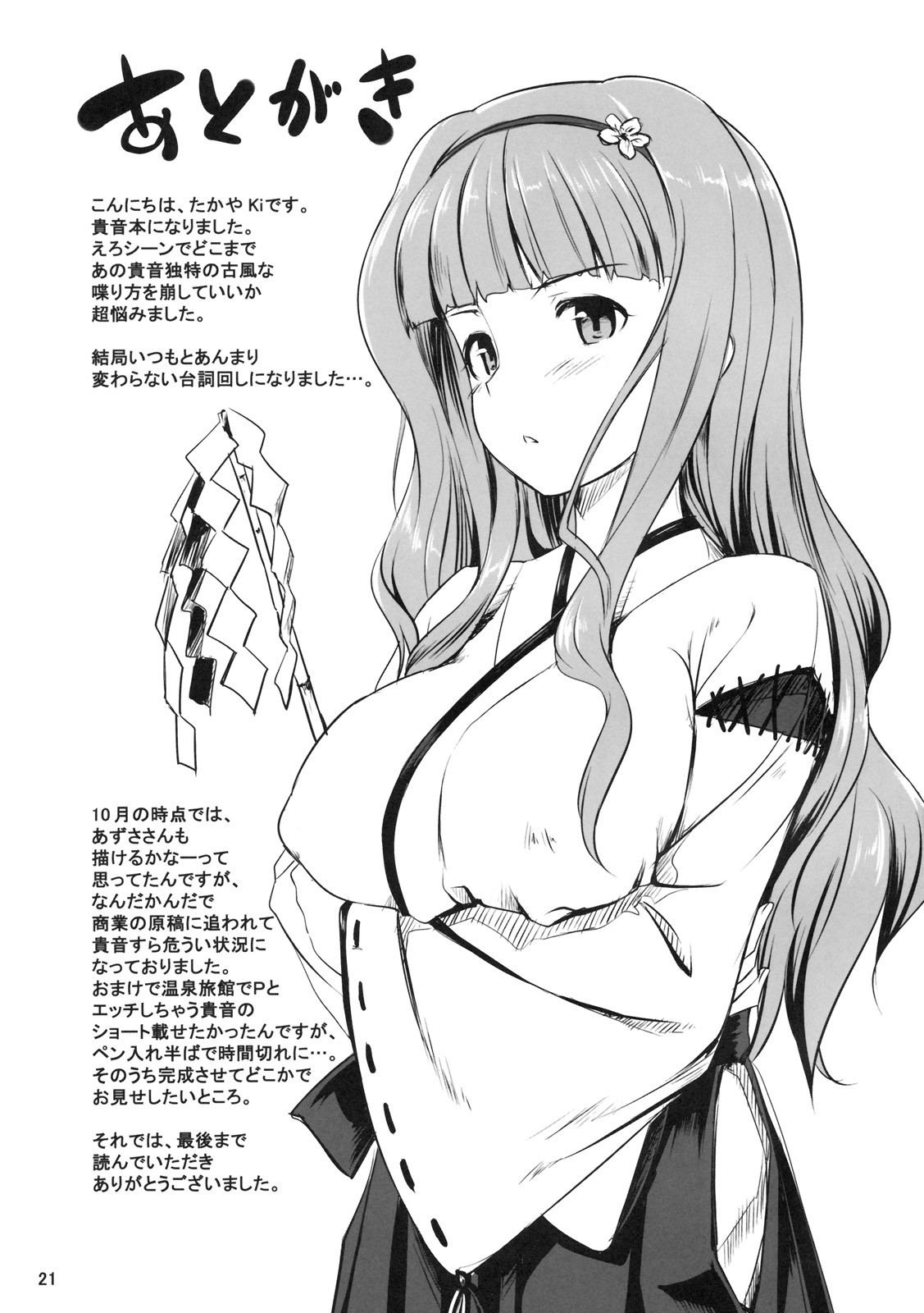 (C77) [じぇのばけーき (たかやKi)] 絶対和姦 Lost in school (アイドルマスター)