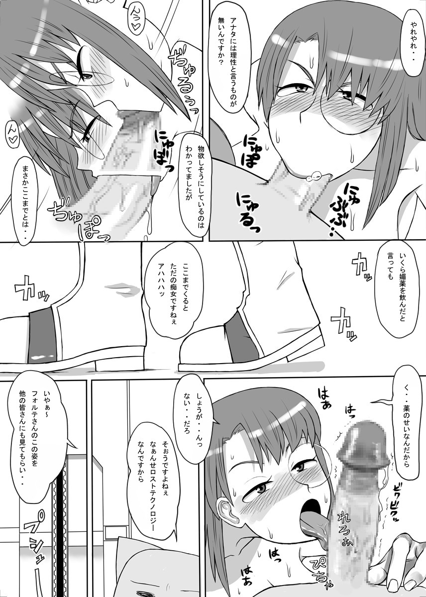 [妄想出口 (右脳)] おいしくてダメになる (ギャラクシーエンジェル)