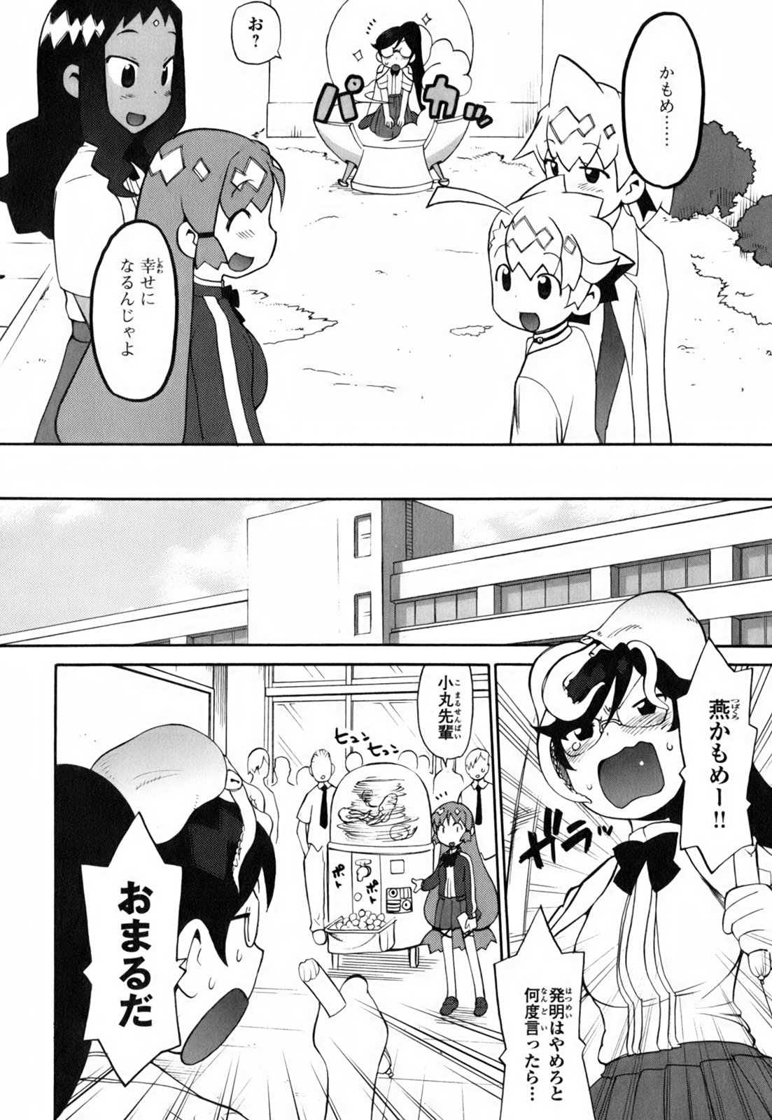 [和六里ハル] きんのたまご