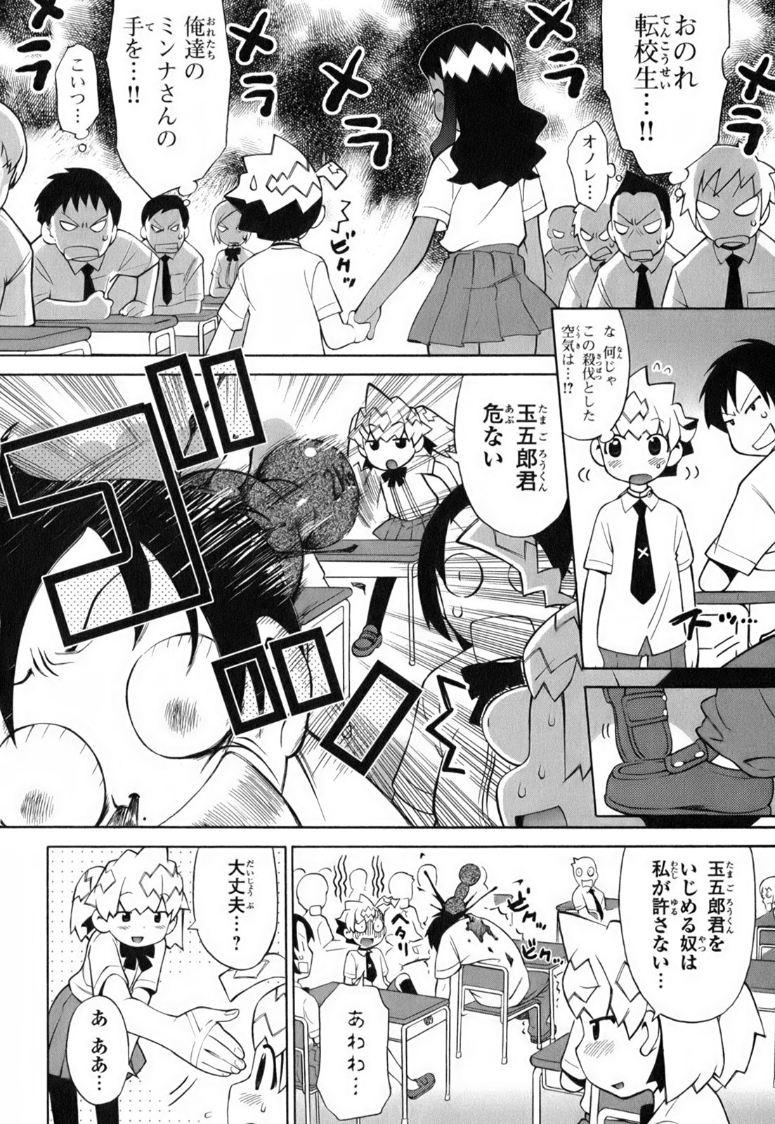 [和六里ハル] きんのたまご