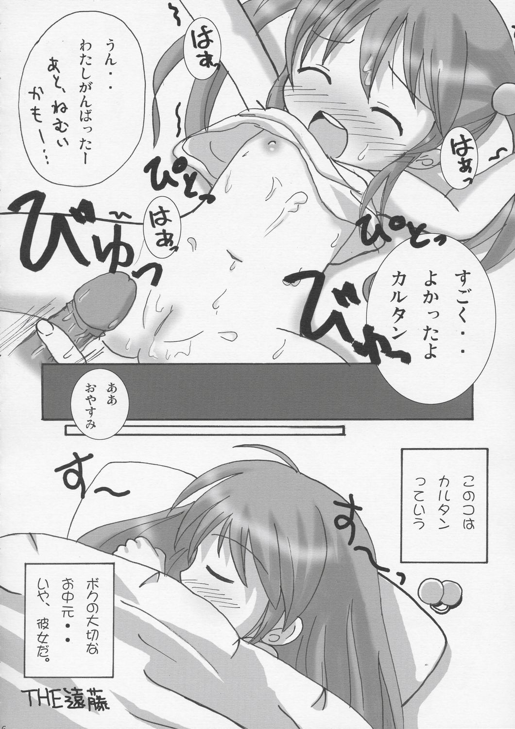 (C66) [脱力小隊 (やまさきともや)] ツインテールなおんなのこの本 1