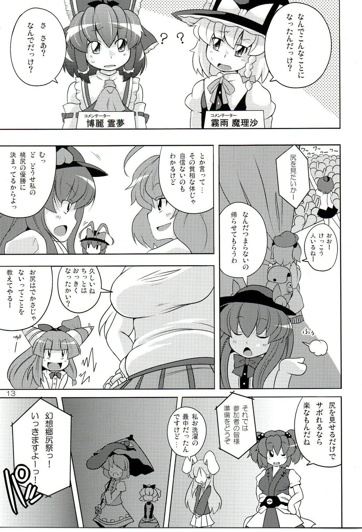 (C77) [ワトサト (杉浦線)] 幻想郷尻祭 (東方Project)