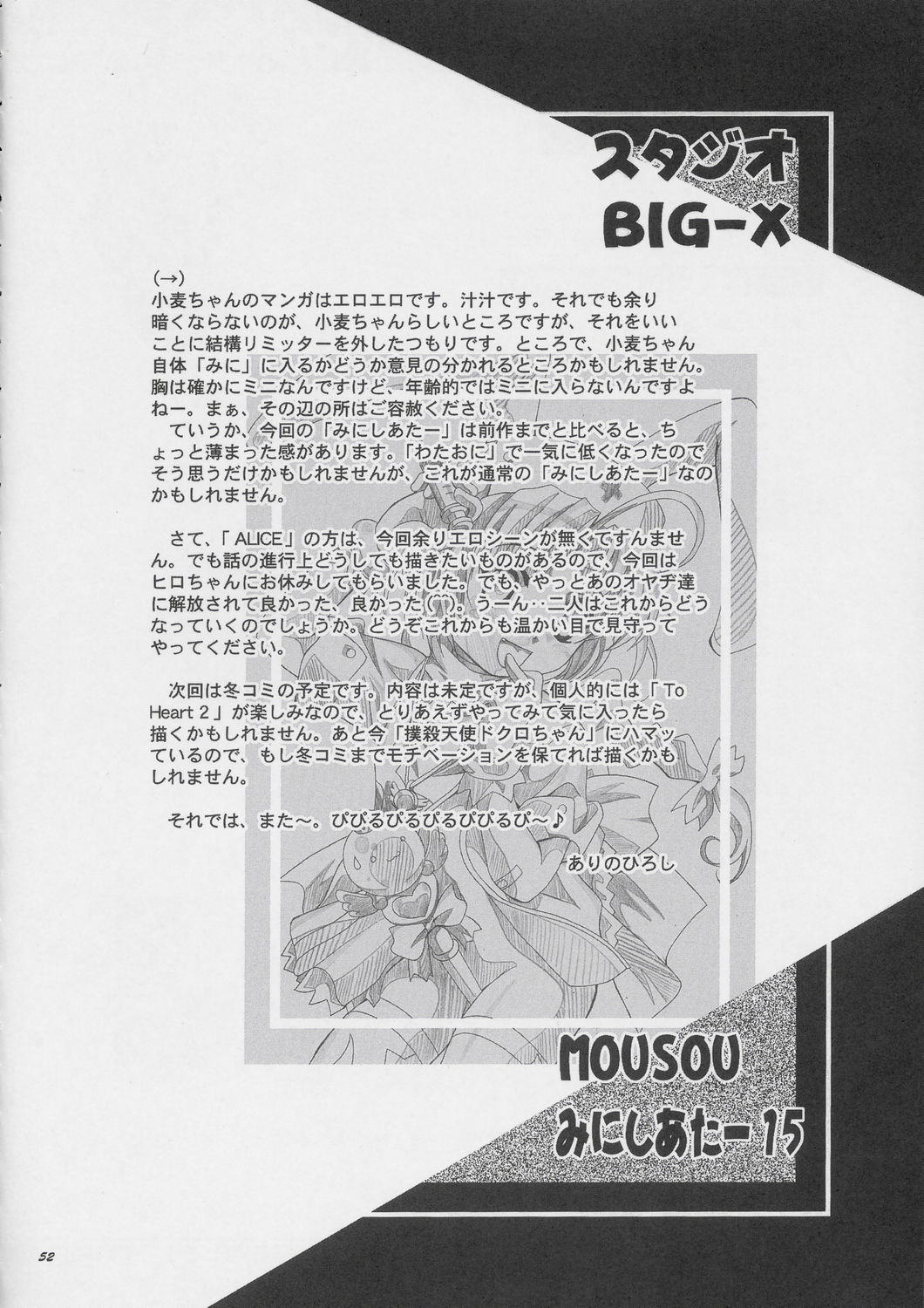 (CR36) [スタジオBIG-X (ありのひろし)] MOUSOU みにしあたー 15 (双恋、ナースウィッチ小麦ちゃんマジカルて)