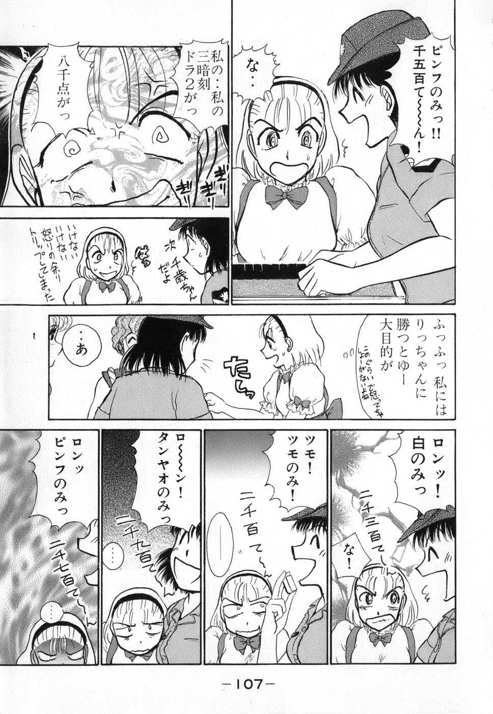 [綾坂みつね] りっちゃんのくちびる 第04巻(完)