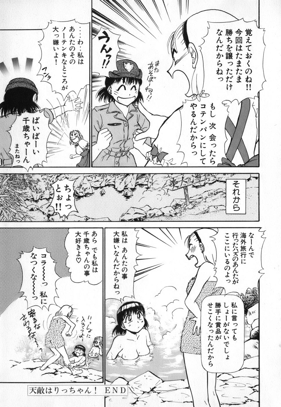 [綾坂みつね] りっちゃんのくちびる 第04巻(完)