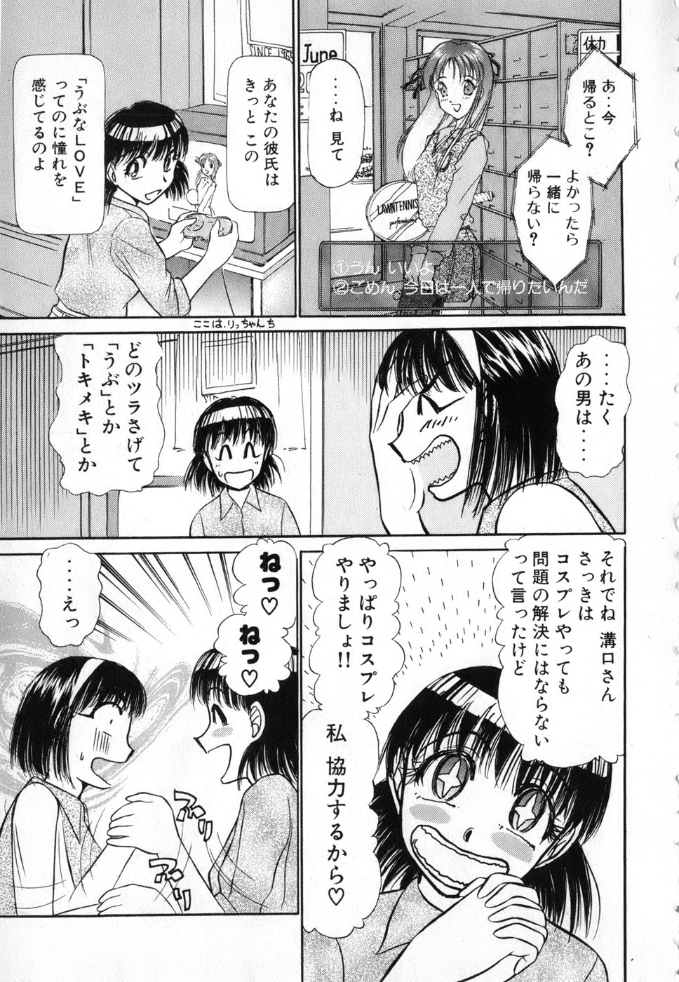 [綾坂みつね] りっちゃんのくちびる 第04巻(完)