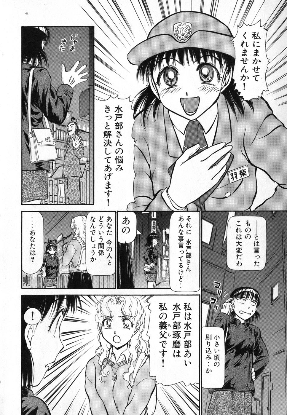 [綾坂みつね] りっちゃんのくちびる 第04巻(完)