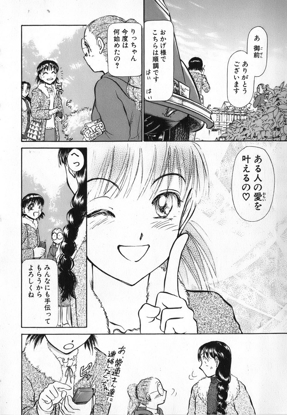 [綾坂みつね] りっちゃんのくちびる 第04巻(完)