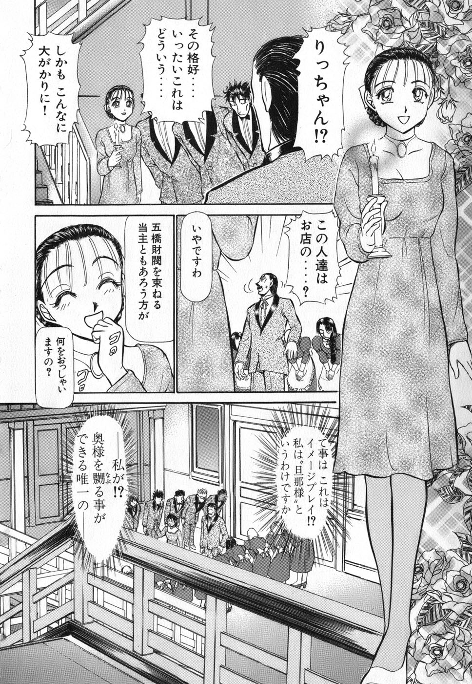 [綾坂みつね] りっちゃんのくちびる 第04巻(完)